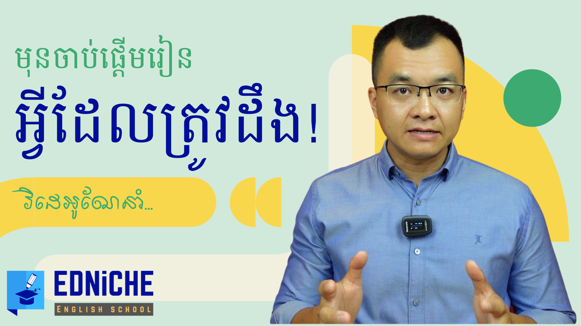 What students must know (01)